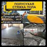 Стяжка Пола Полусухая Стяжка Пола Алматы