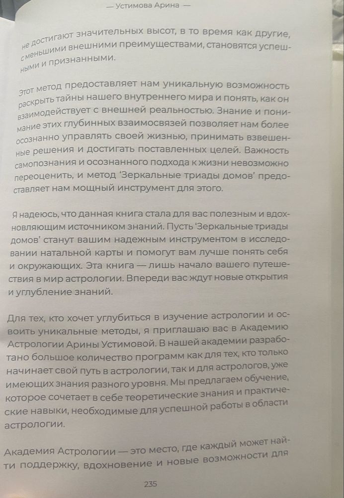 Астрология, которая наконец объяснит, что с тобой происходит