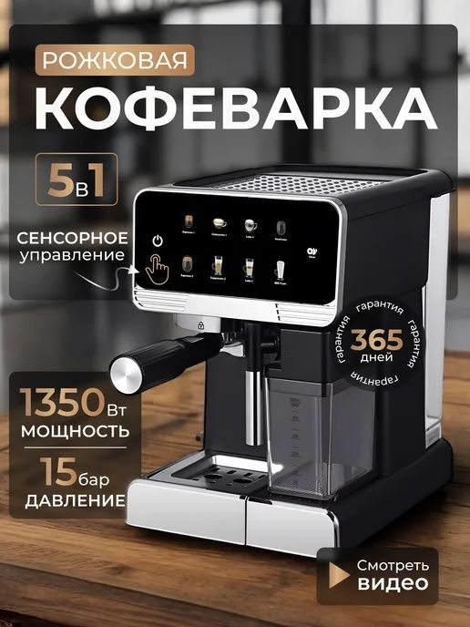 Профессиональная кофемашина 1622
Кофеварка с Полной Комплектацией
