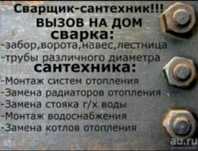 Сварщик-электрик-сантехник