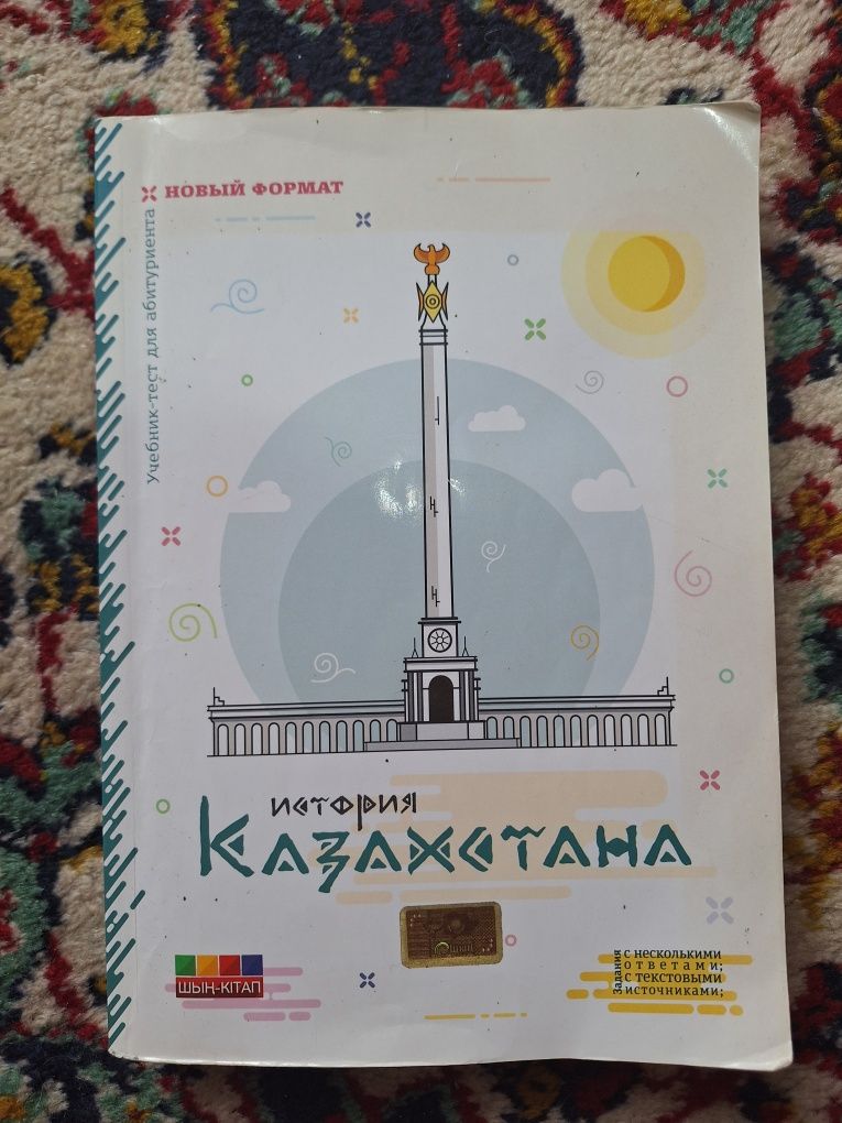 Шың-Кітап История Казахстана