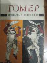 Продам книгу "Гомер", Илиада Одиссея