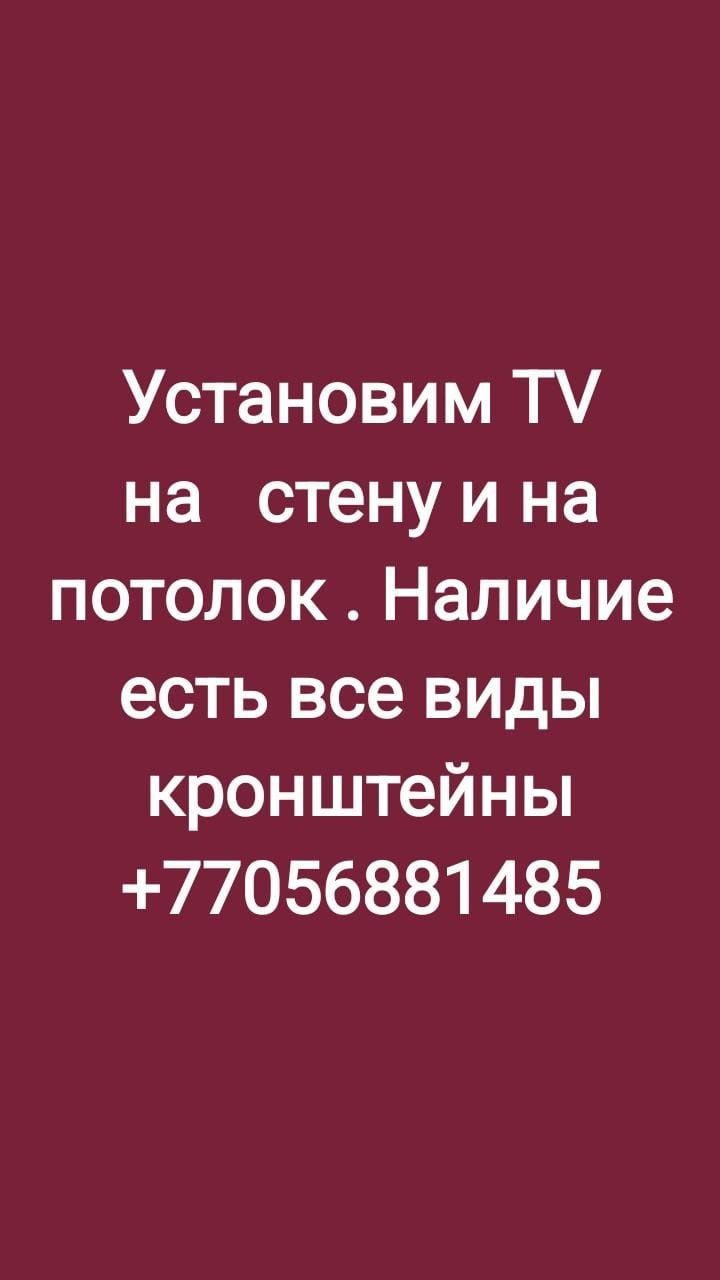 Продаю кронштейны для ТВ