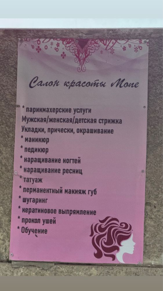Оборудование для салона