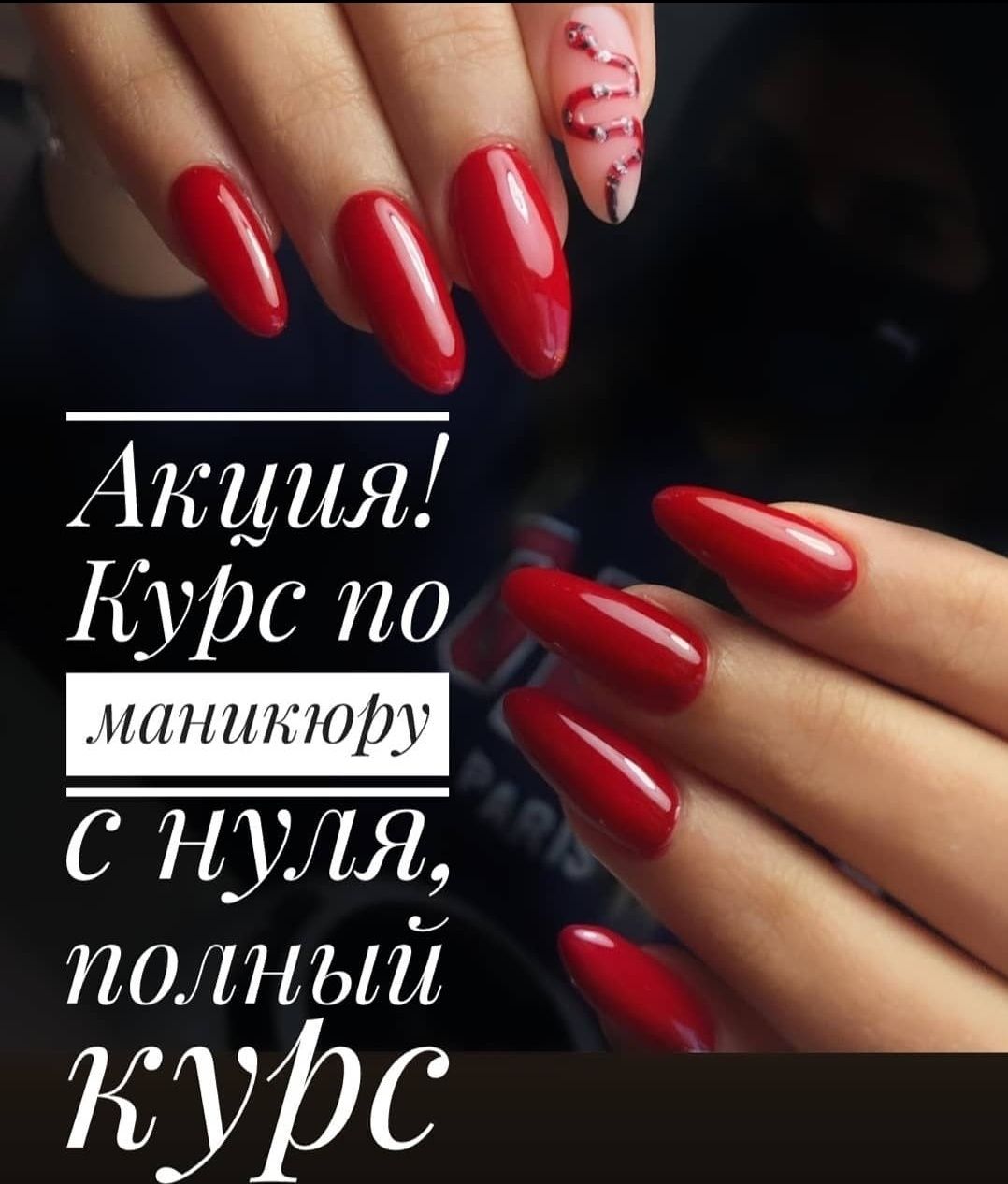 Курсы по маникюру по АКЦИИ