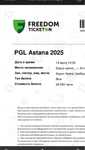 Продам билеты PGL ASTANA на все 3 дня в одном секторе