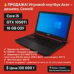 Ноутбук Acer i5 1050ti