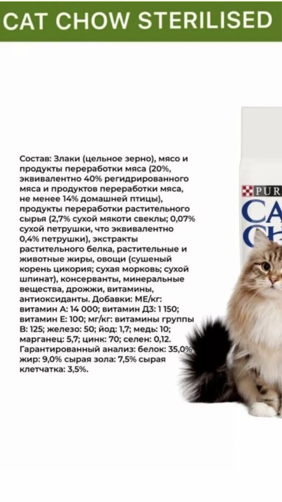 Корм для кошек Cat chow