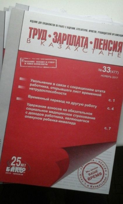 Журнал Труд.Зарплата.Пенсия