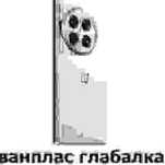 Ванплас глабалка