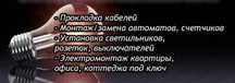 Услуги электрика.