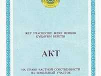 Земельный участок Кунгей 3