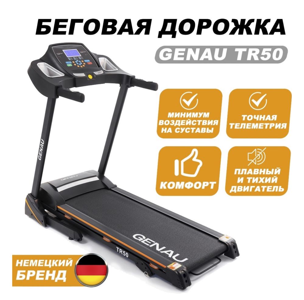 Беговая дорожка GENAU