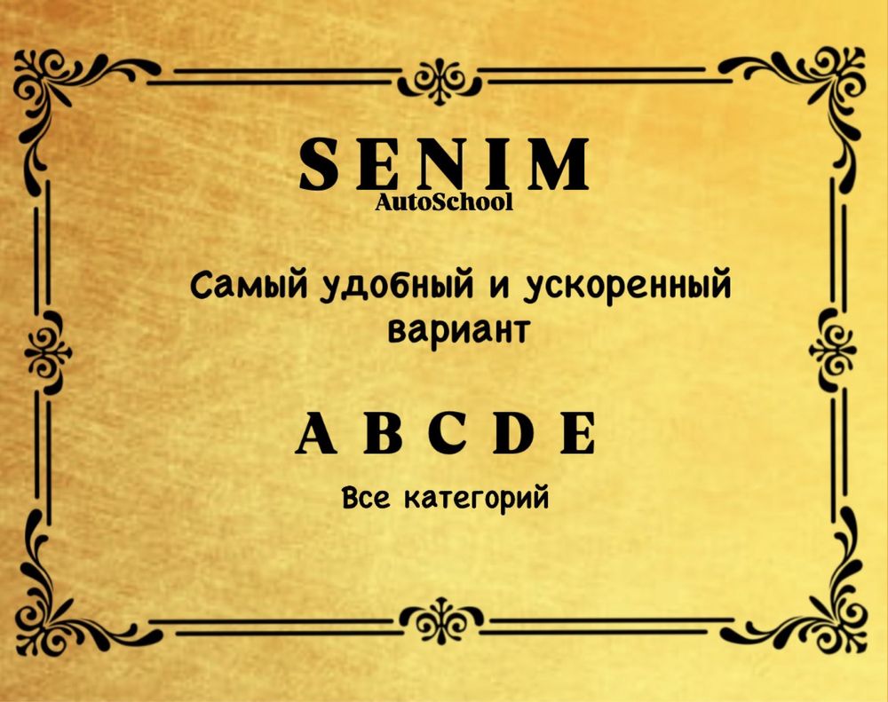 Сертификат Автошколы официально