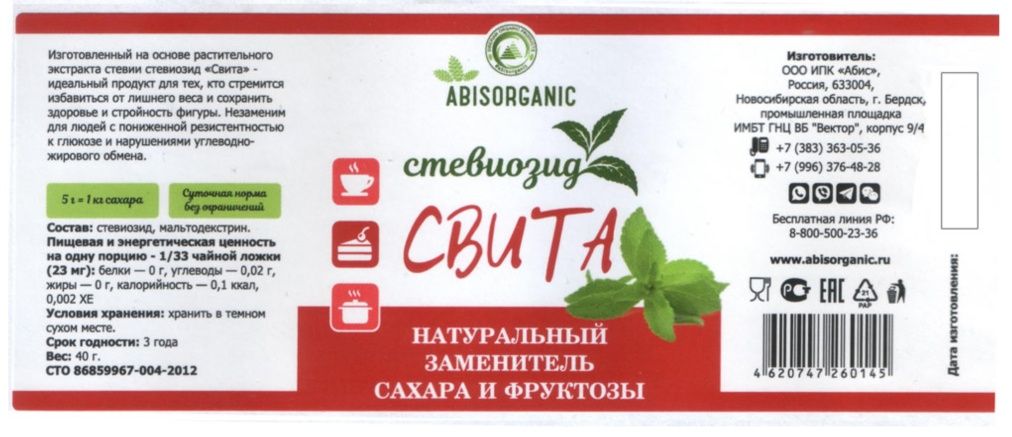 Стевиозид Свита натуральный заменитель сахара и фруктозы