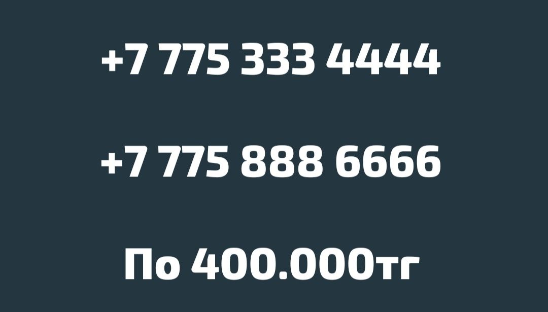 Продом vip vip номера
