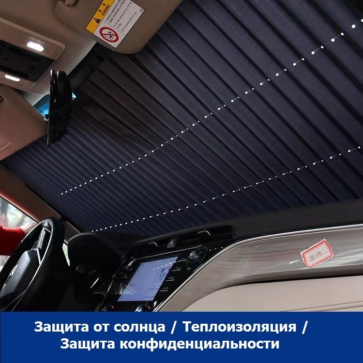 Солнцезащитные АВТОШТОРКИ с устойчивой наноприсоской