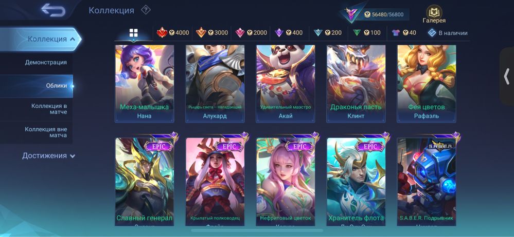 Mobile Legends аккаунт