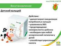 детский кальций - укрепление иммунитета, роста и развития