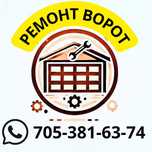 Ворота ремонт рольставни,секционные, роллетные, откатные итд гарантия