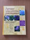 Практическая Энциклопедия лучшего  цветовода