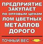 Приём чёрного металла самовывоз демонтаж любую сложности цветной метал