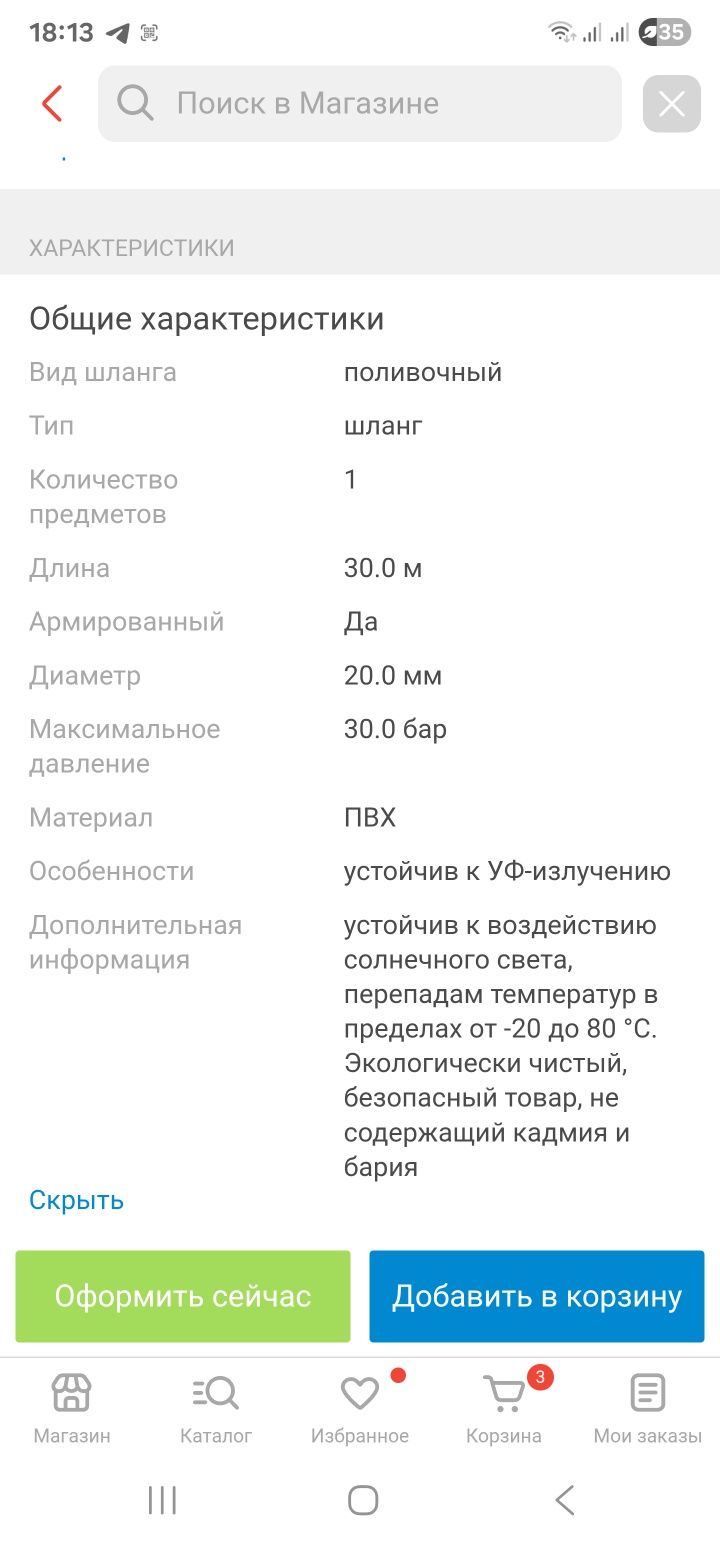 Шланг армированный