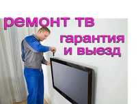 Ремонт телевизоров. Замена дисплея, матрицы Диагностика - Бесплатно