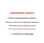 ДИПЛОМНАЯ РАБОТА , магистерская докторская диссертация курсовая