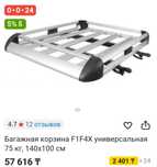 Продам богажную корзину