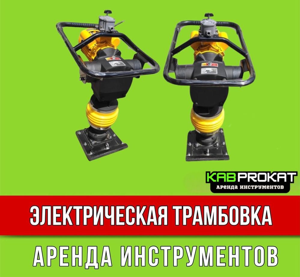 Штроборез пылесос аренда инструментов