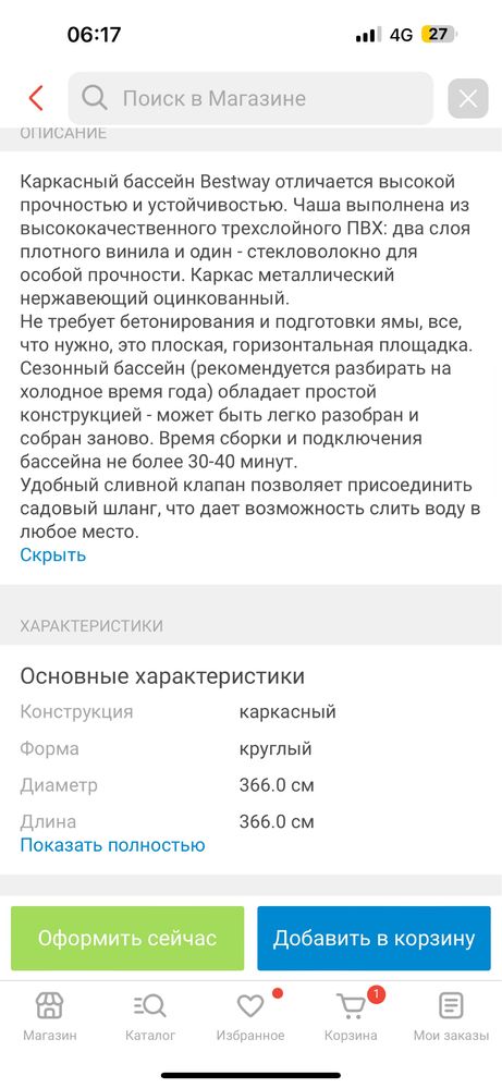 Продам каркасный бассейн