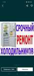 Ремонт холодильников стиральных машин