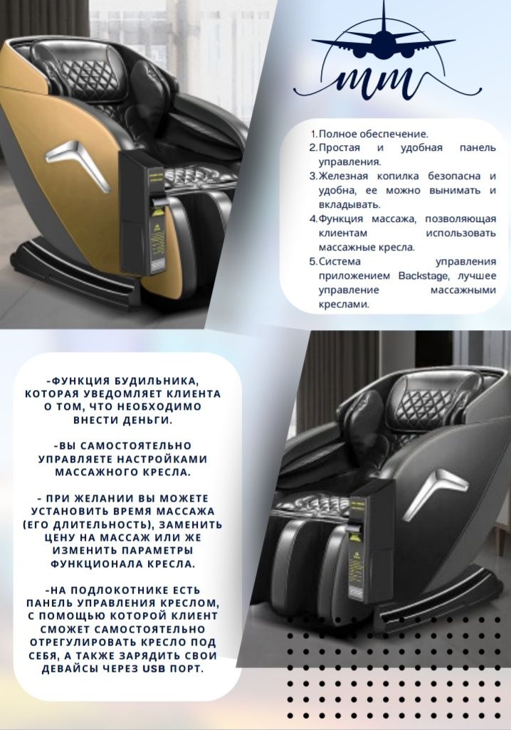 Вендинговая массажное кресло