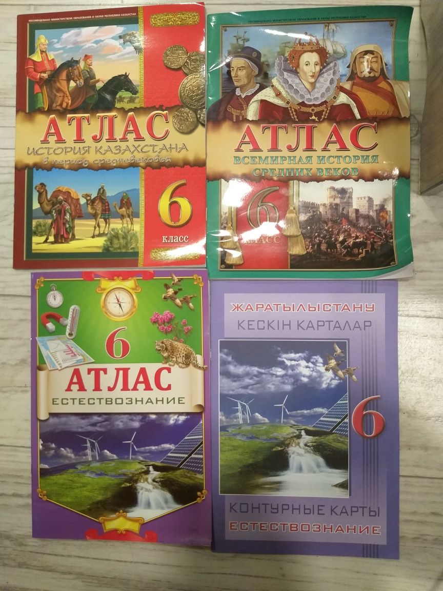 Атлас и контрурные карты 5, 6 класс