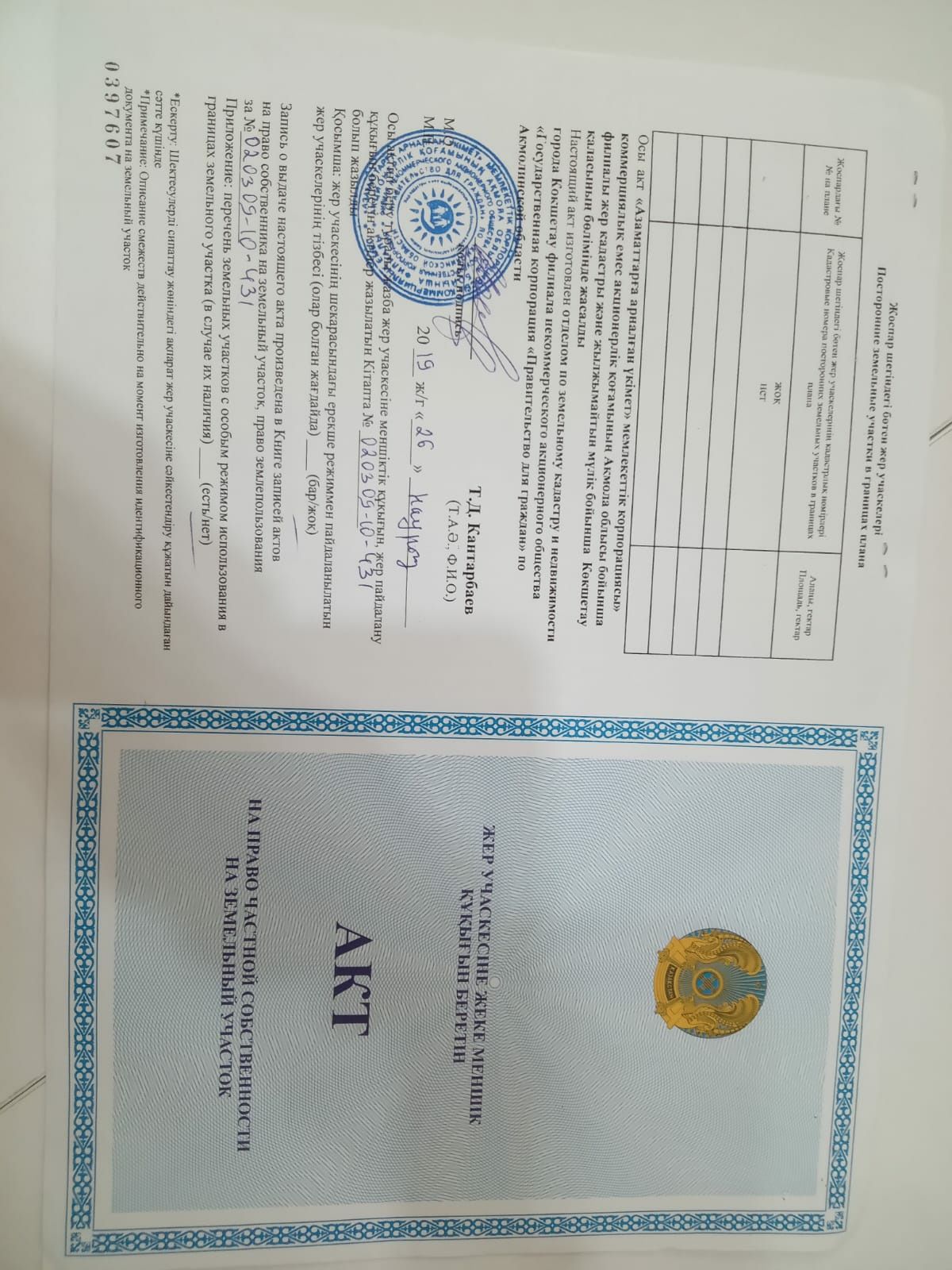 Продам земельный участок