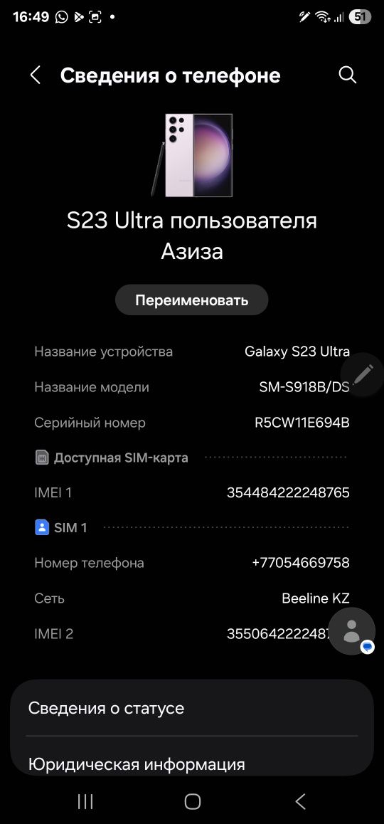 Samsung s23 ultra 12/512