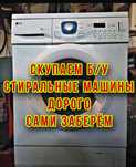 Ремонт стиральных машин