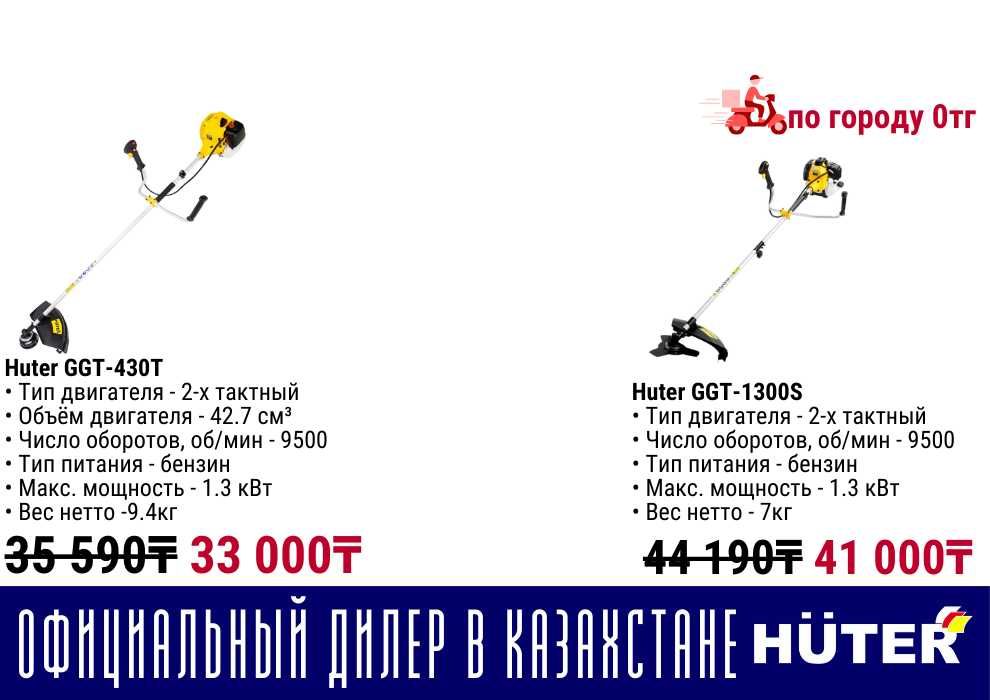 Бензиновый триммер HUTER все виды