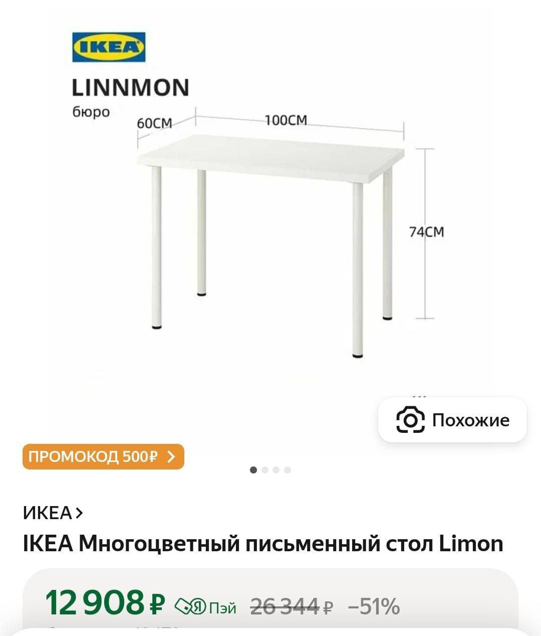 Письменный стол от Ikea