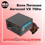 Блок питания ATX 700 W AeroCool VX PLUS 700 Гарантия Рассрочка