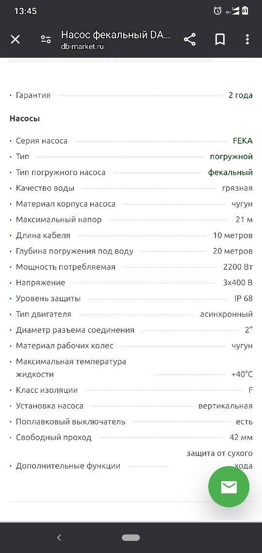 Насос фекалии́ныи 380 в 2.2кВ. DAB производства Италия