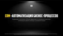 Настройка и внедрение CRM Bitrix24