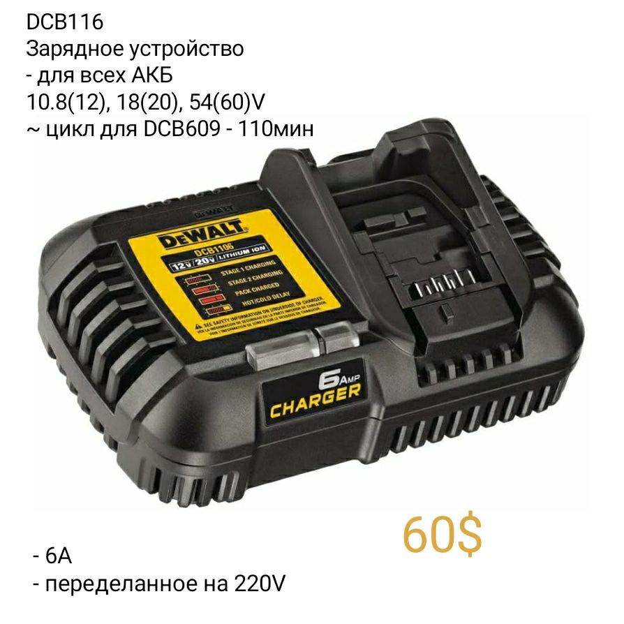 Электроинструмент DeWALT - Зарядное устройство DCB118 DCB112 DCB094