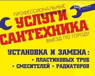 Услуги сантехника 24/7