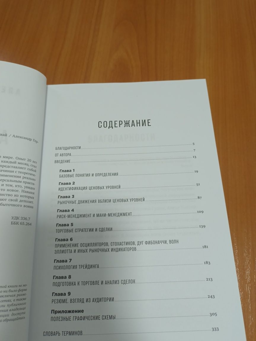 Продам книгу для трейдинга