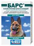 Капли барс от клещей для собак
