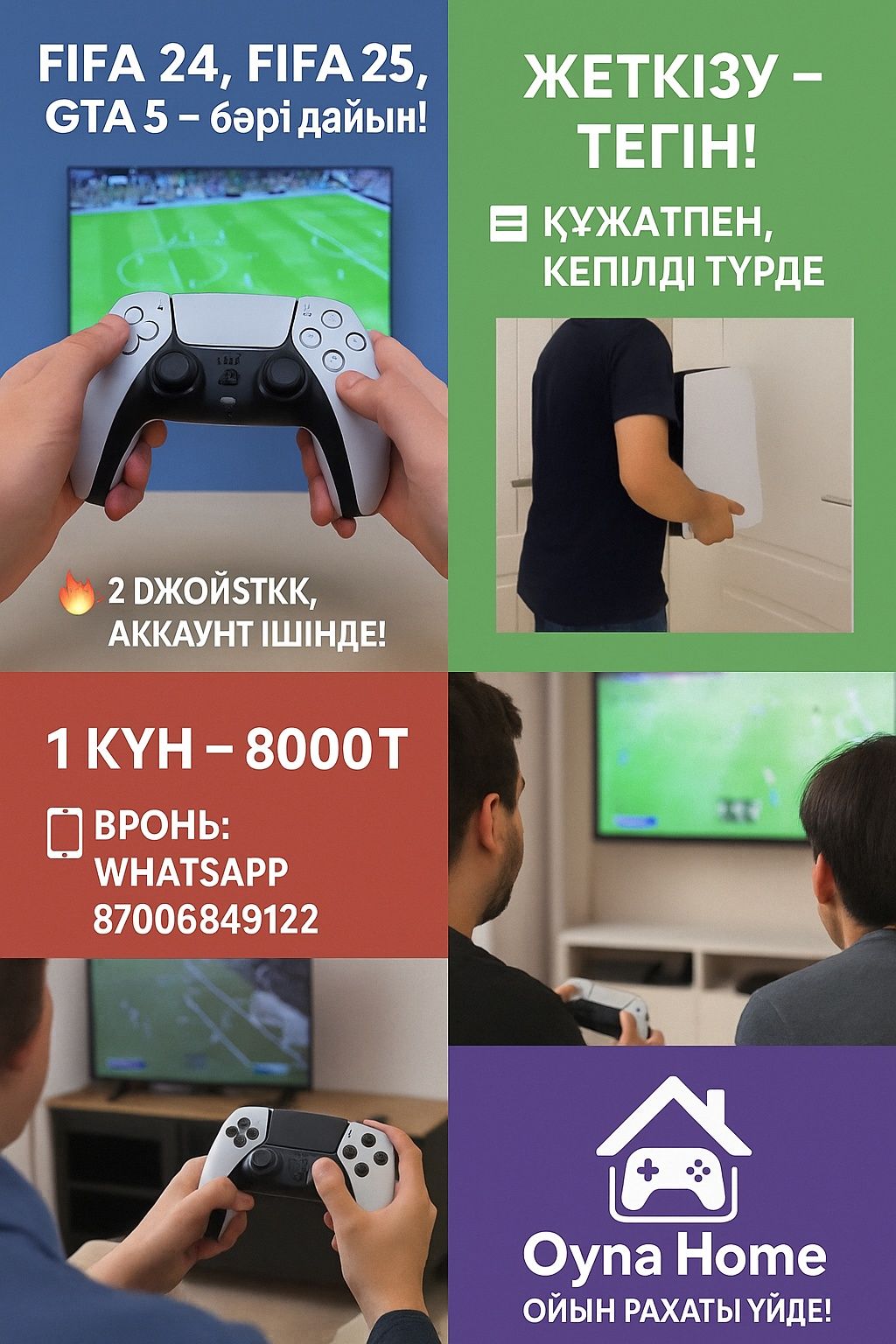 OYNA HOME аренда Playstation 5