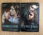 Книги Сумерки Майер