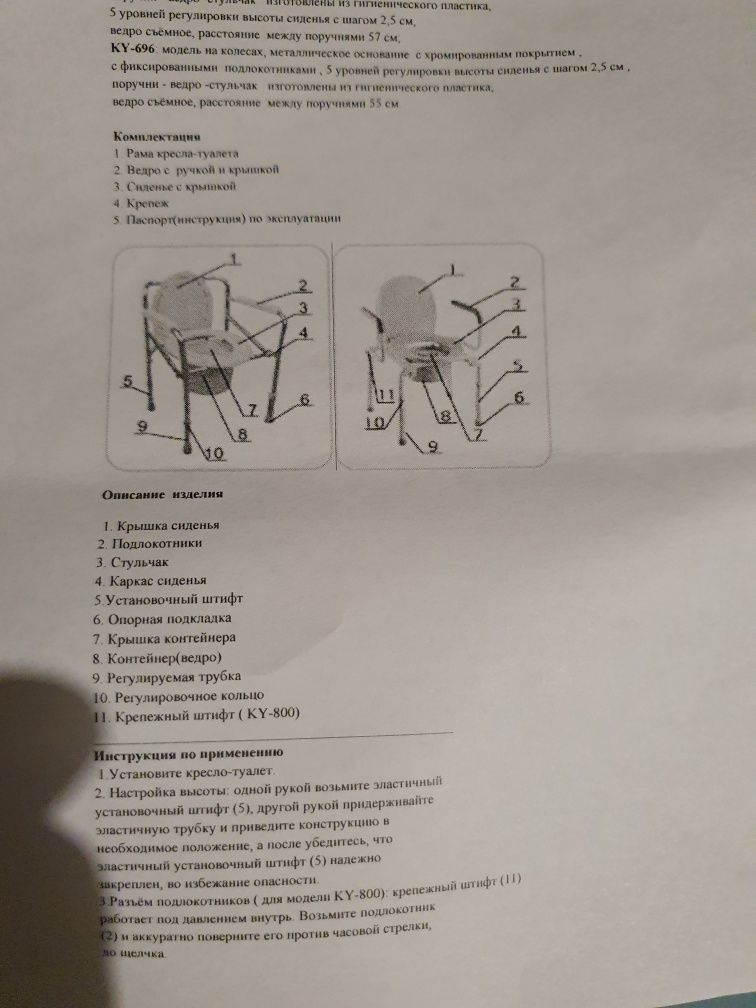 Продам кресло-туалет!
